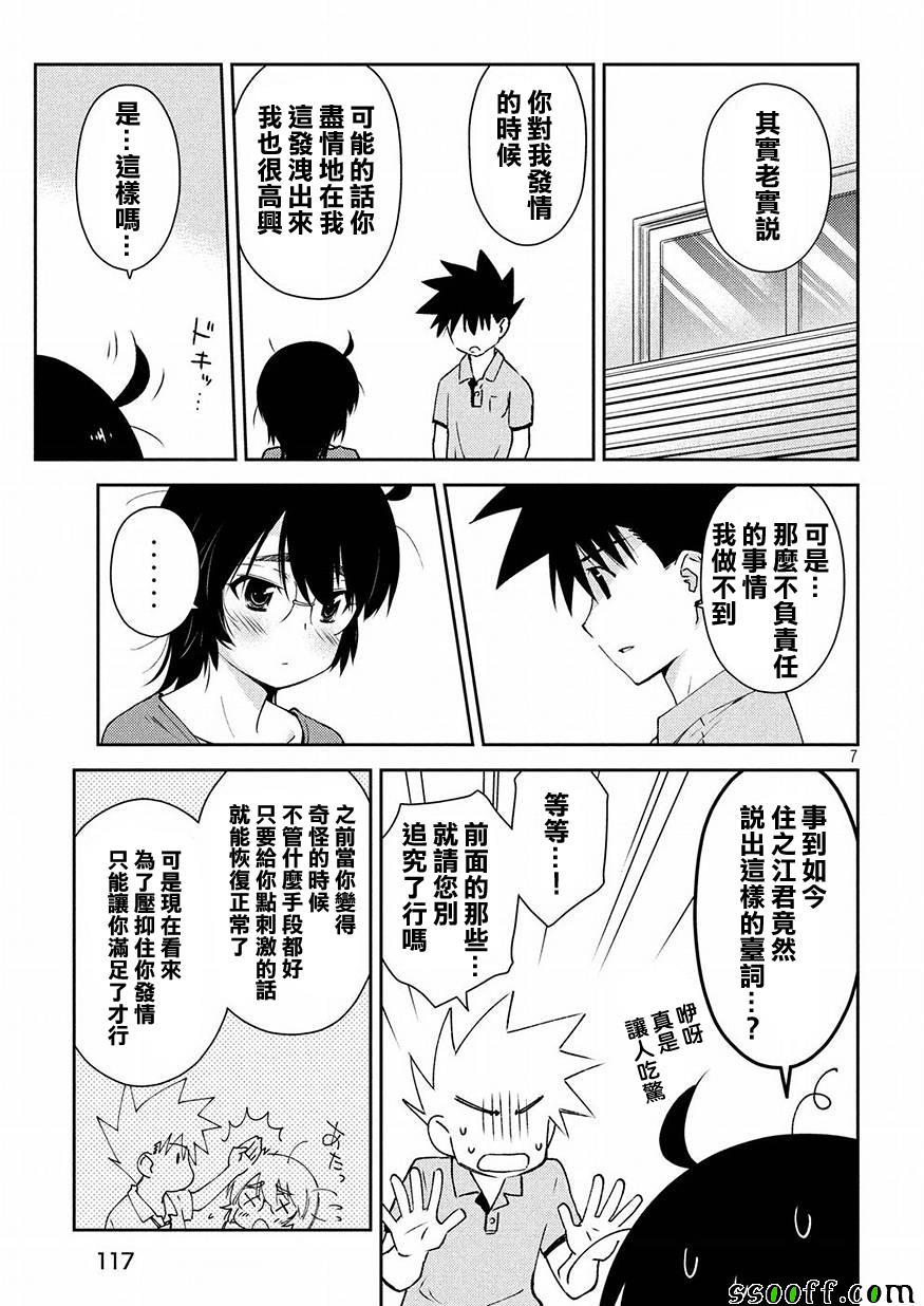 《kissxsis》漫画最新章节第123话免费下拉式在线观看章节第【7】张图片