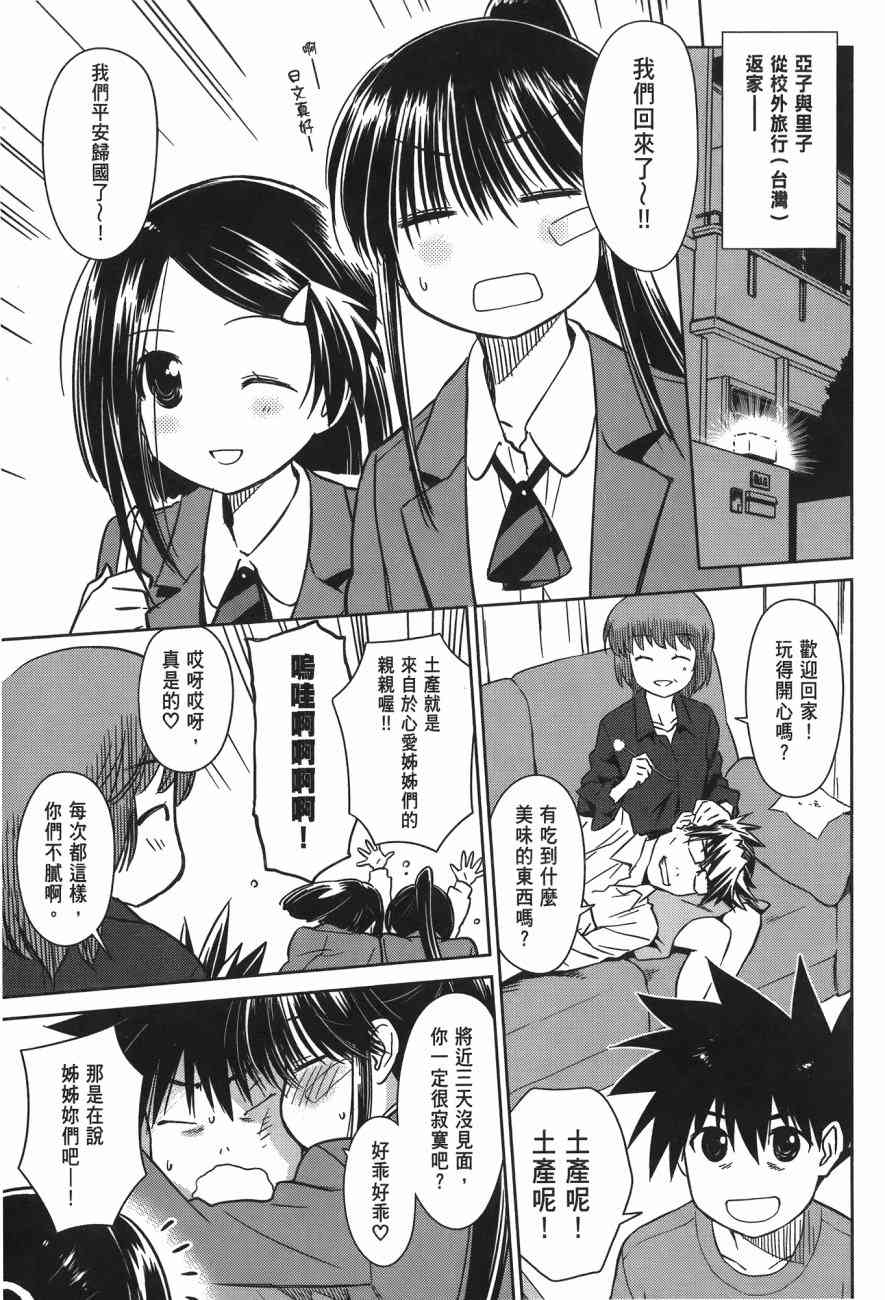 《kissxsis》漫画最新章节第14卷免费下拉式在线观看章节第【91】张图片