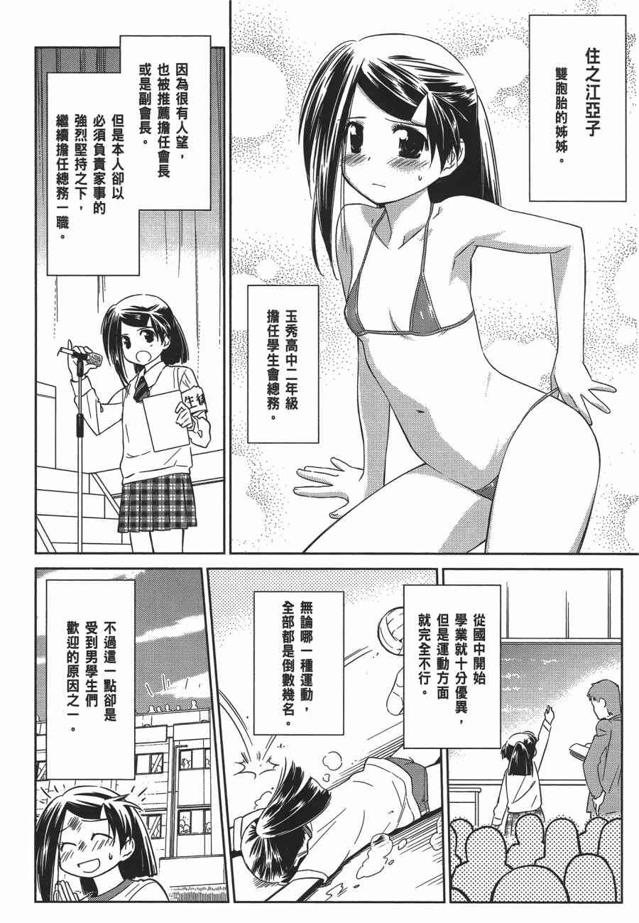 《kissxsis》漫画最新章节第12卷免费下拉式在线观看章节第【50】张图片