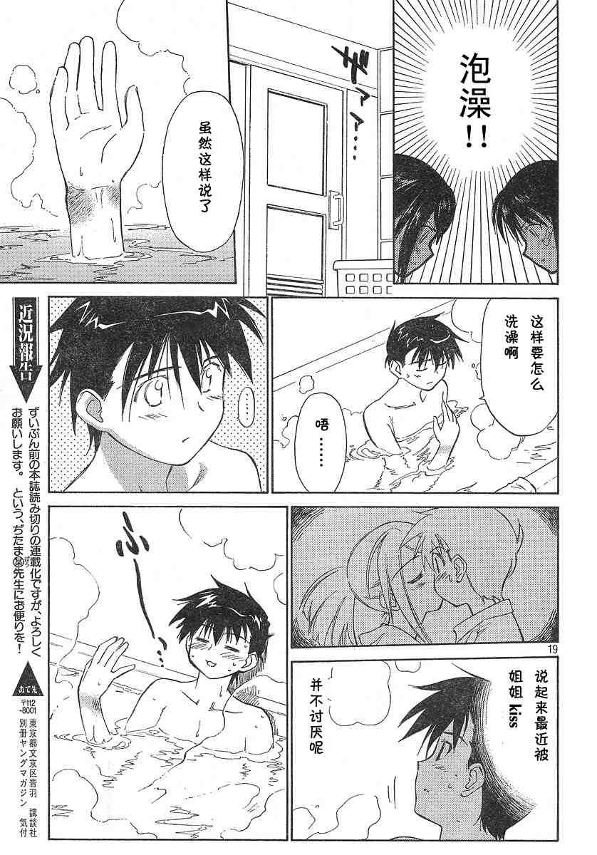 《kissxsis》漫画最新章节ch_02免费下拉式在线观看章节第【20】张图片