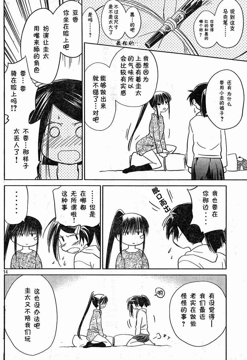 《kissxsis》漫画最新章节ch_13免费下拉式在线观看章节第【14】张图片