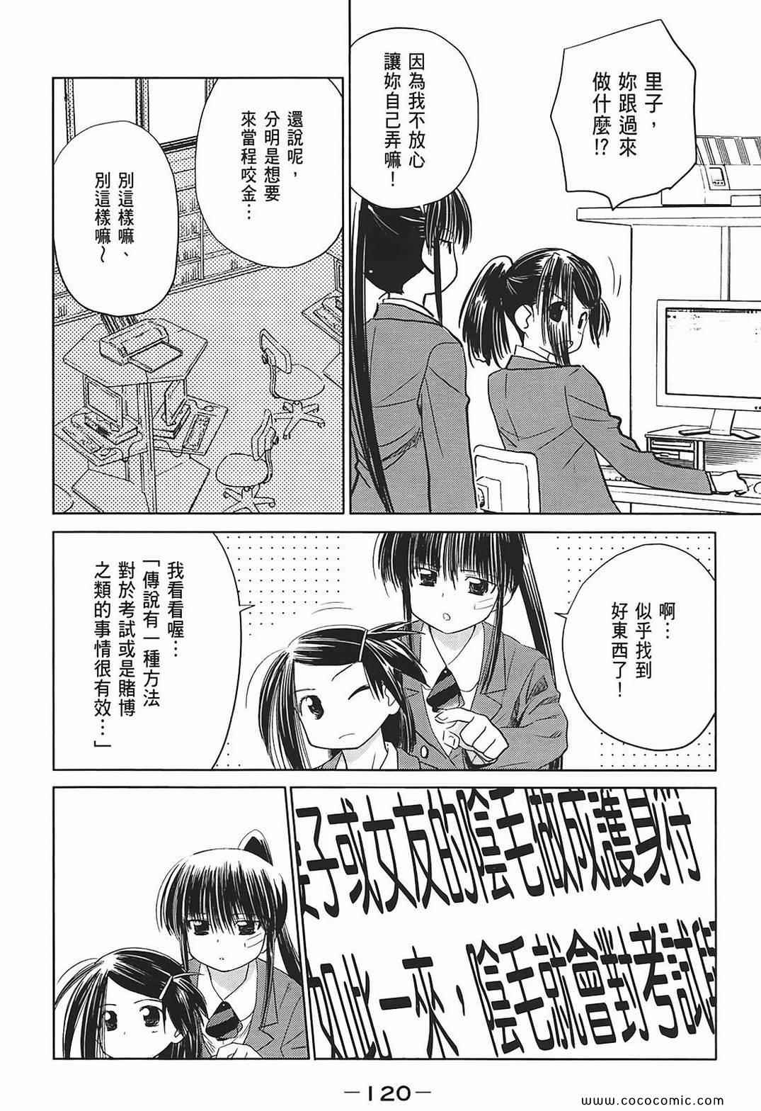 《kissxsis》漫画最新章节第2卷免费下拉式在线观看章节第【120】张图片