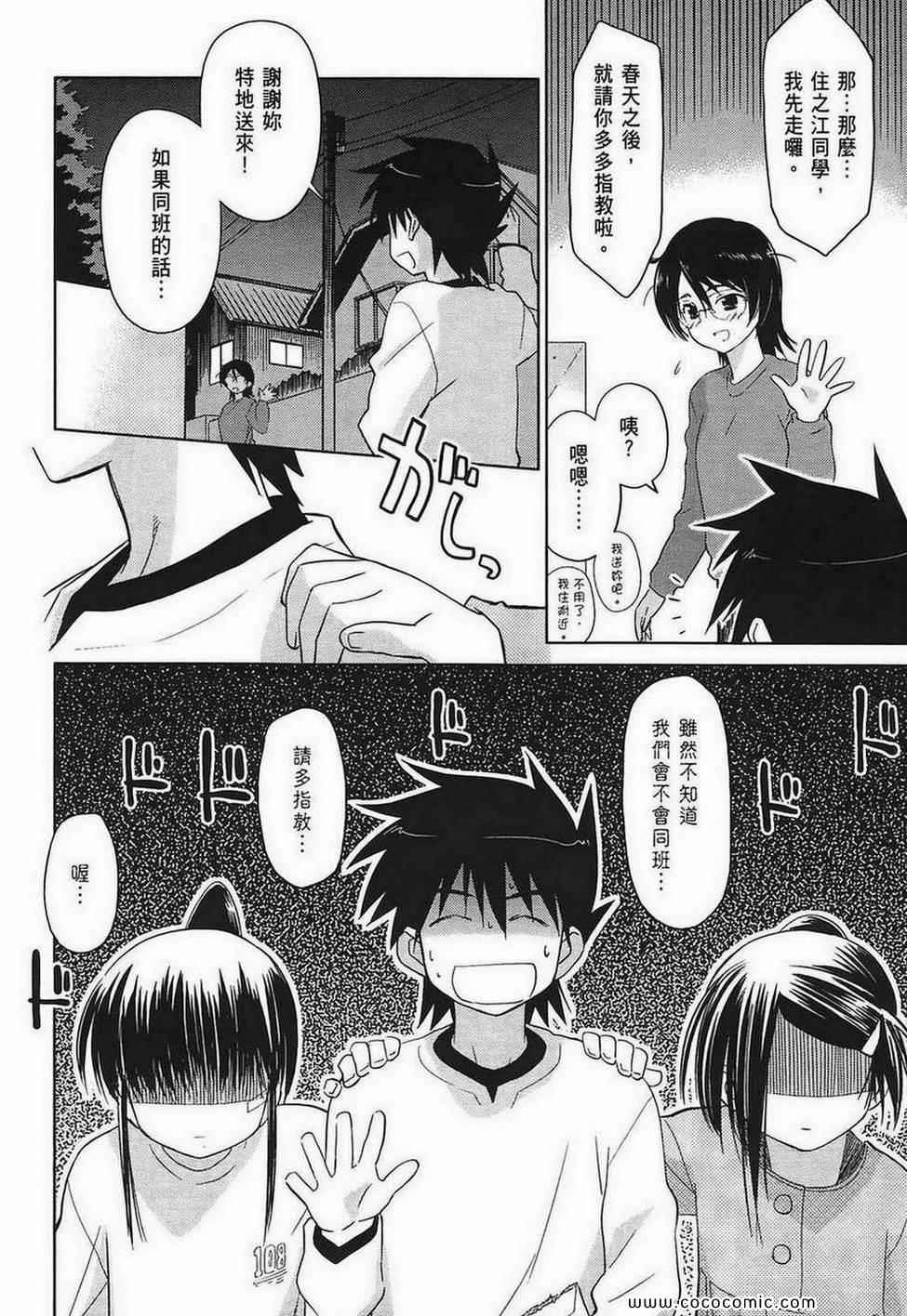 《kissxsis》漫画最新章节第4卷免费下拉式在线观看章节第【28】张图片