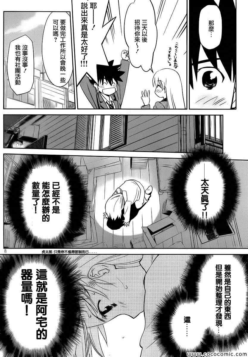 《kissxsis》漫画最新章节ch_77免费下拉式在线观看章节第【10】张图片