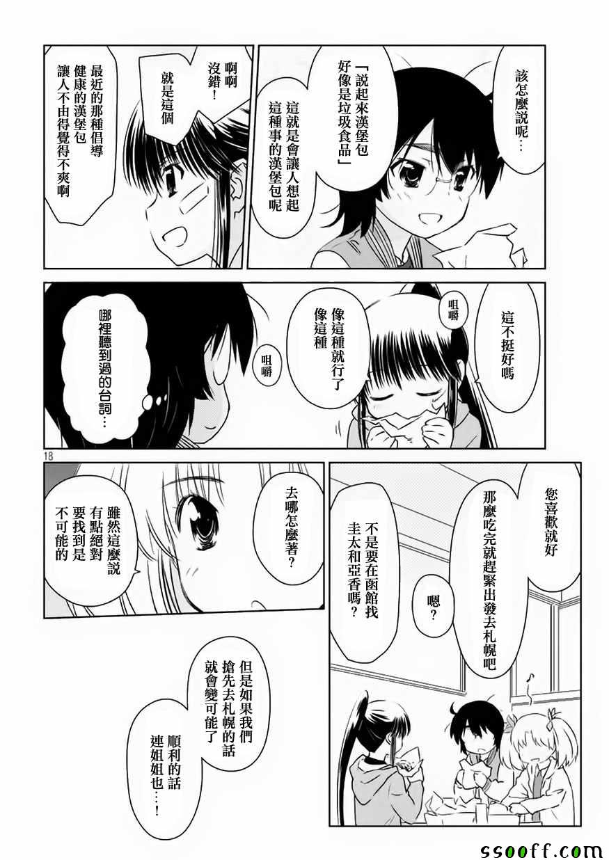 《kissxsis》漫画最新章节第108话免费下拉式在线观看章节第【18】张图片