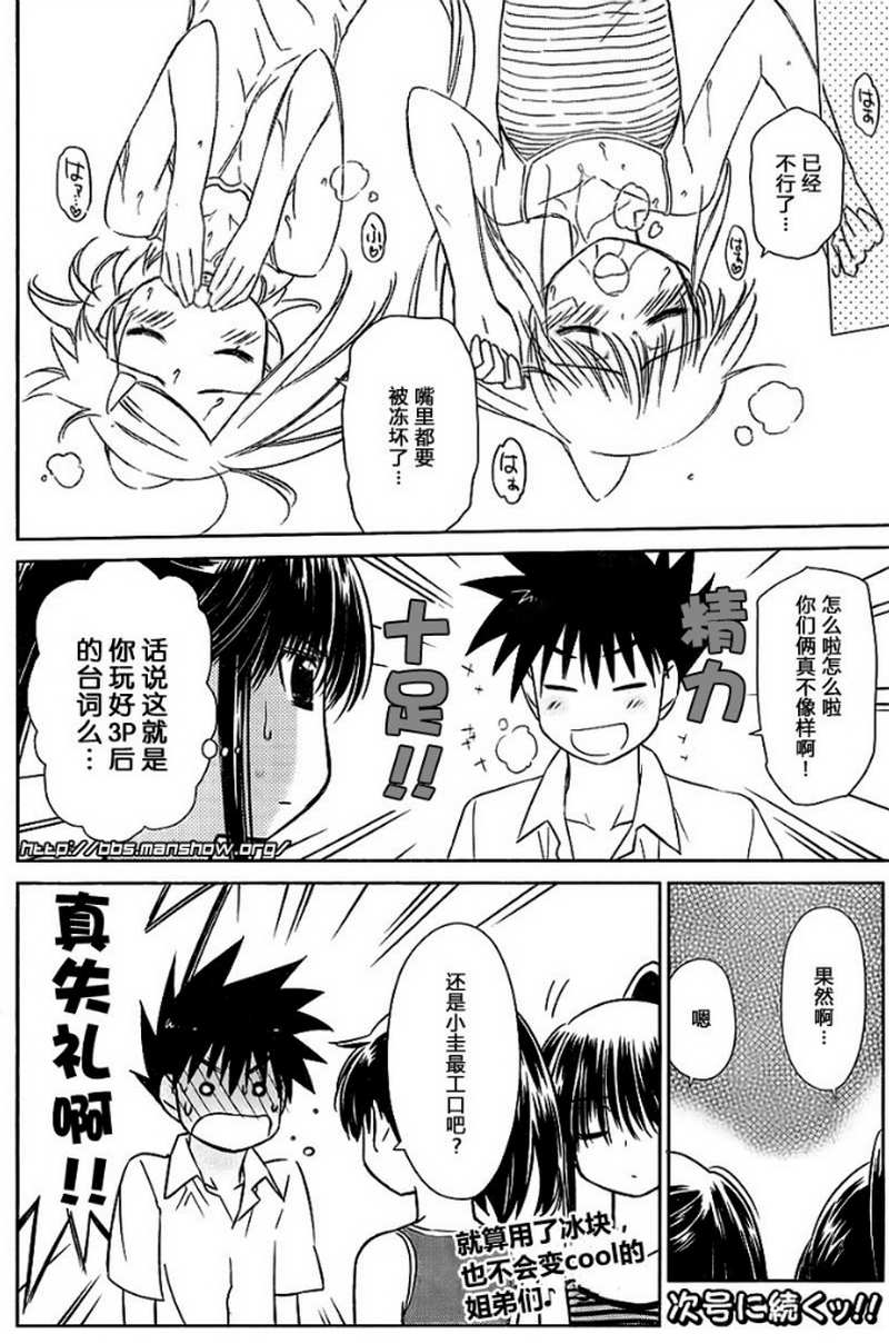 《kissxsis》漫画最新章节ch_52免费下拉式在线观看章节第【24】张图片