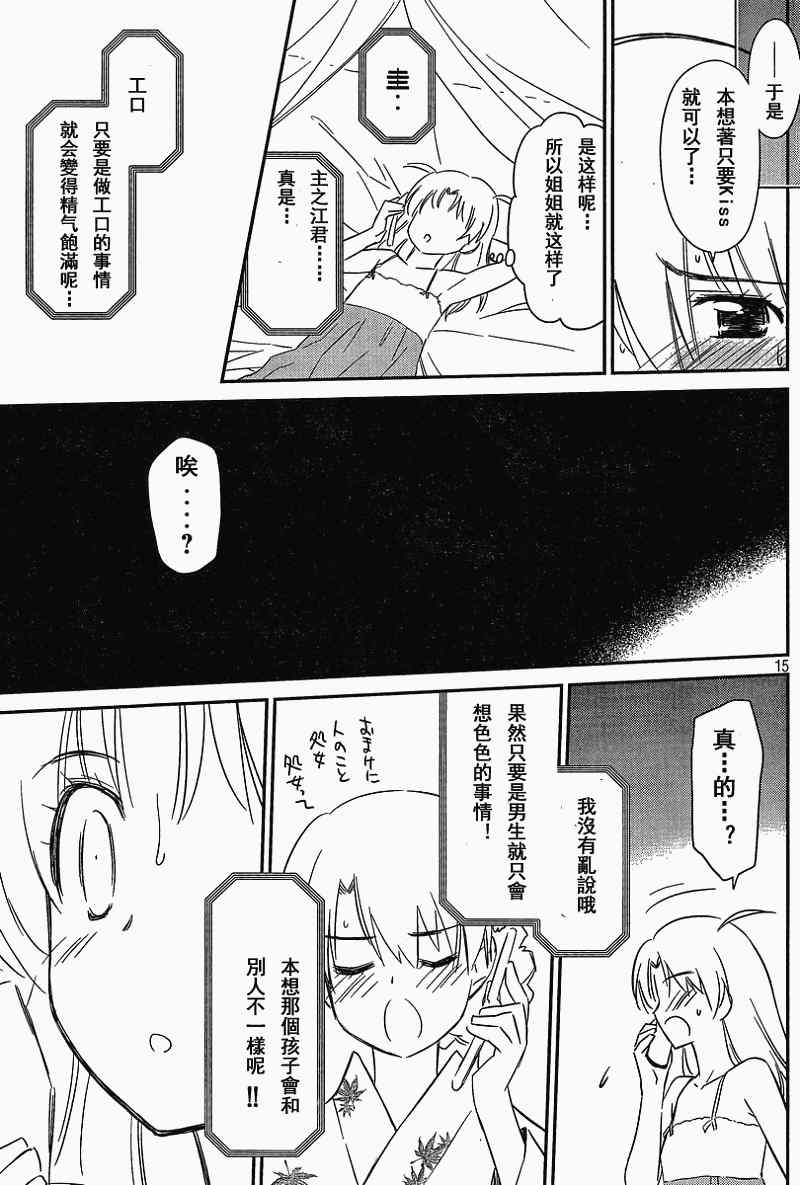 《kissxsis》漫画最新章节ch_54免费下拉式在线观看章节第【15】张图片