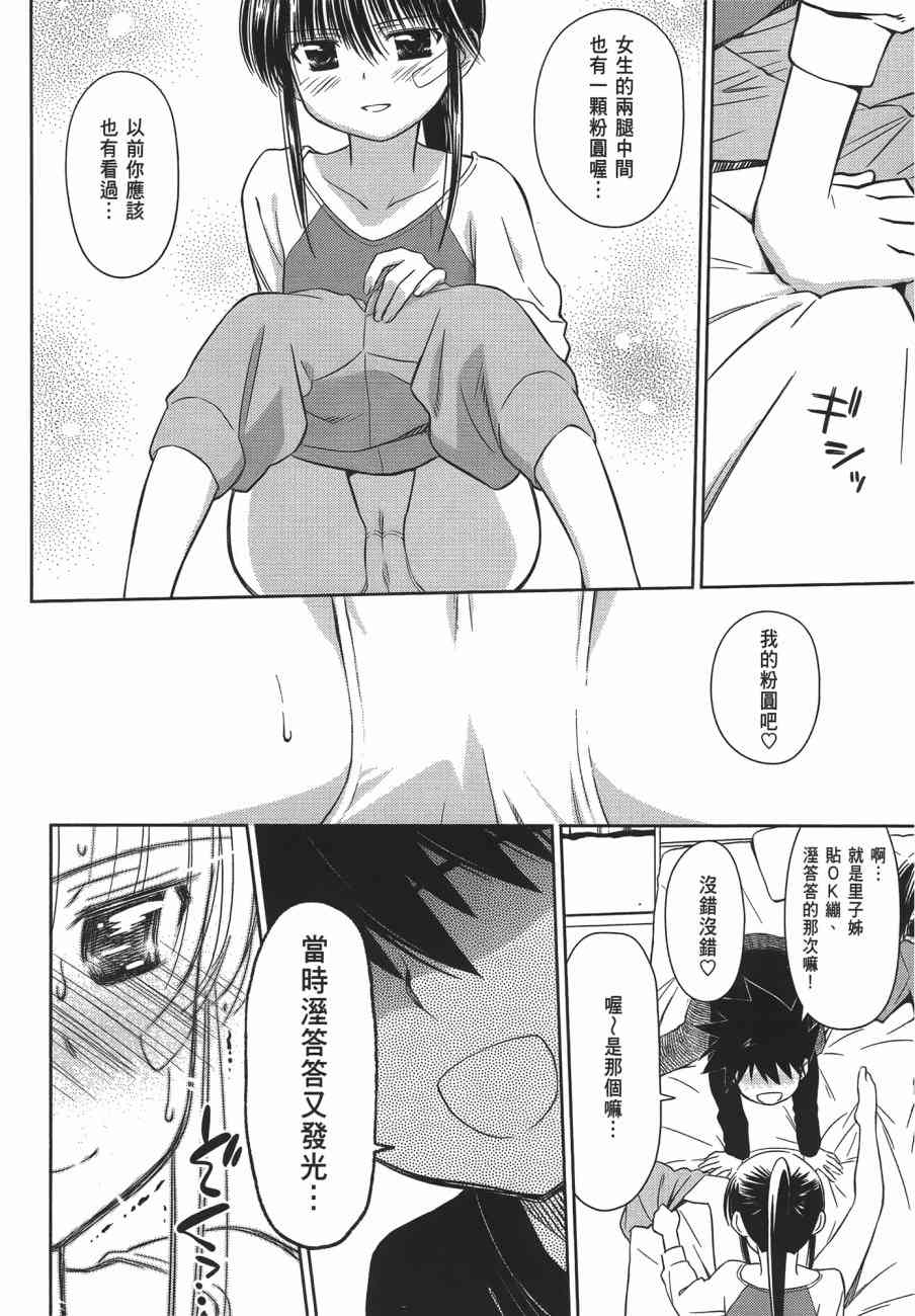 《kissxsis》漫画最新章节第13卷免费下拉式在线观看章节第【48】张图片