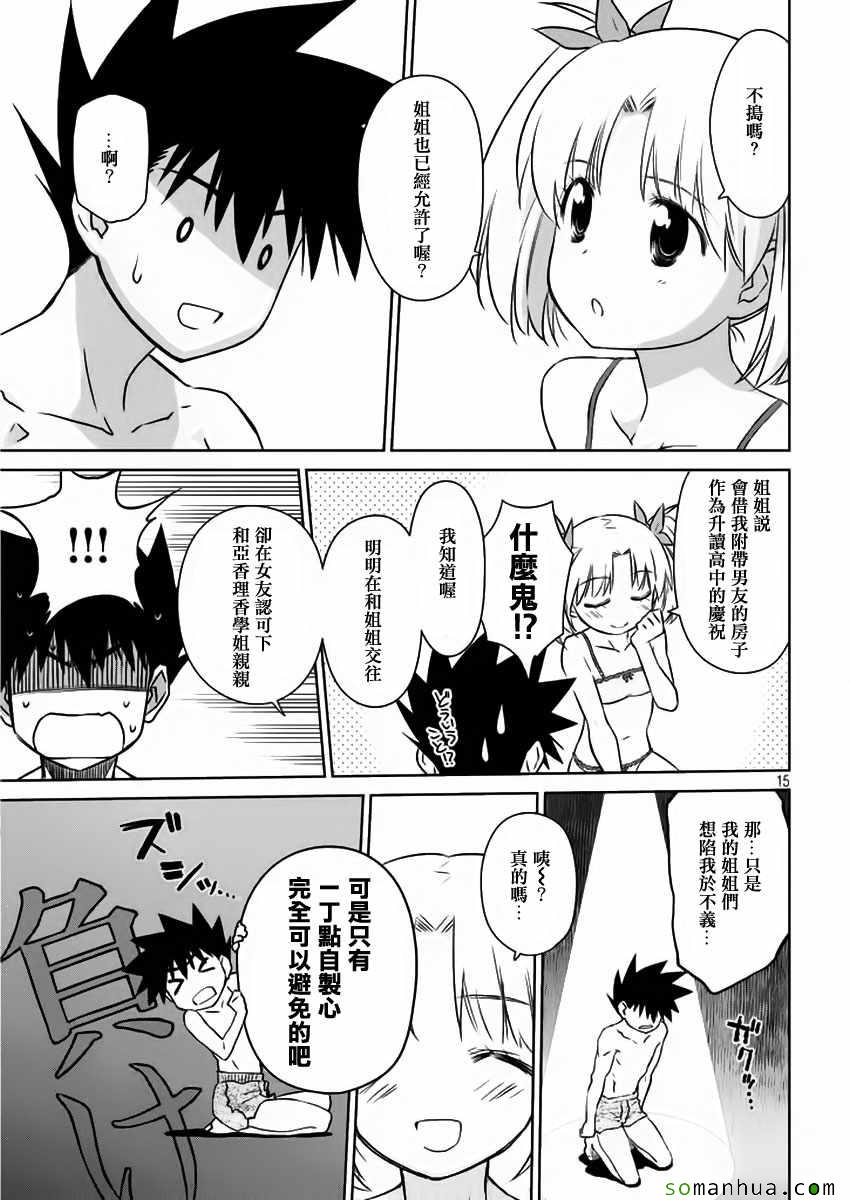 《kissxsis》漫画最新章节第101话免费下拉式在线观看章节第【15】张图片