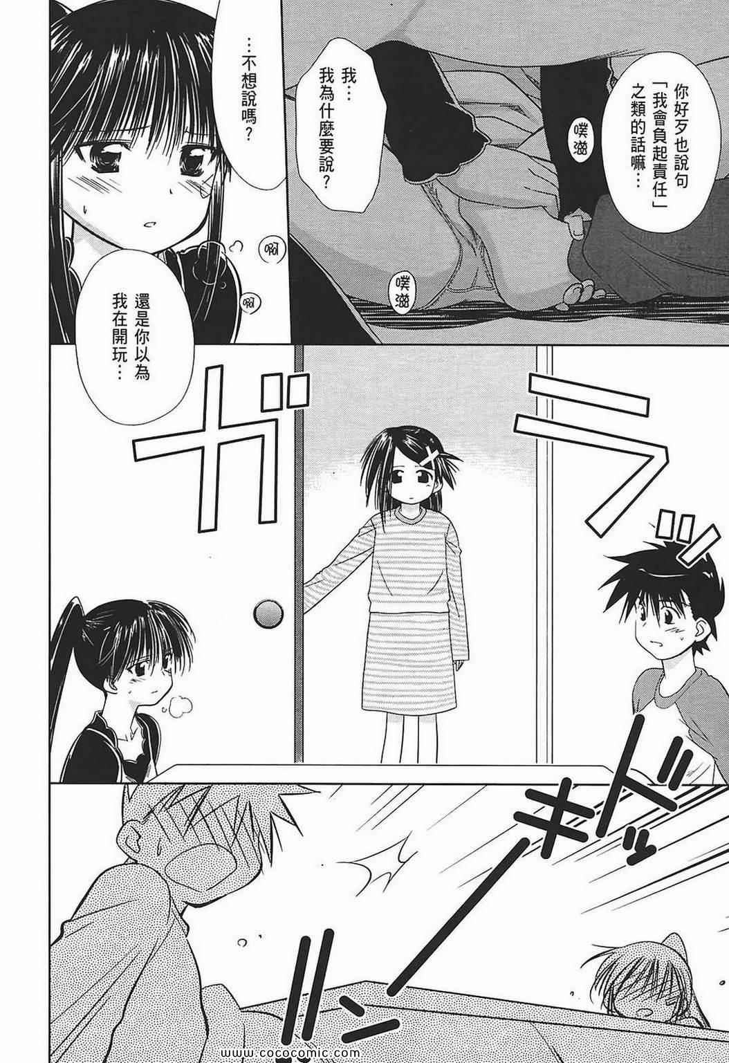 《kissxsis》漫画最新章节第2卷免费下拉式在线观看章节第【24】张图片