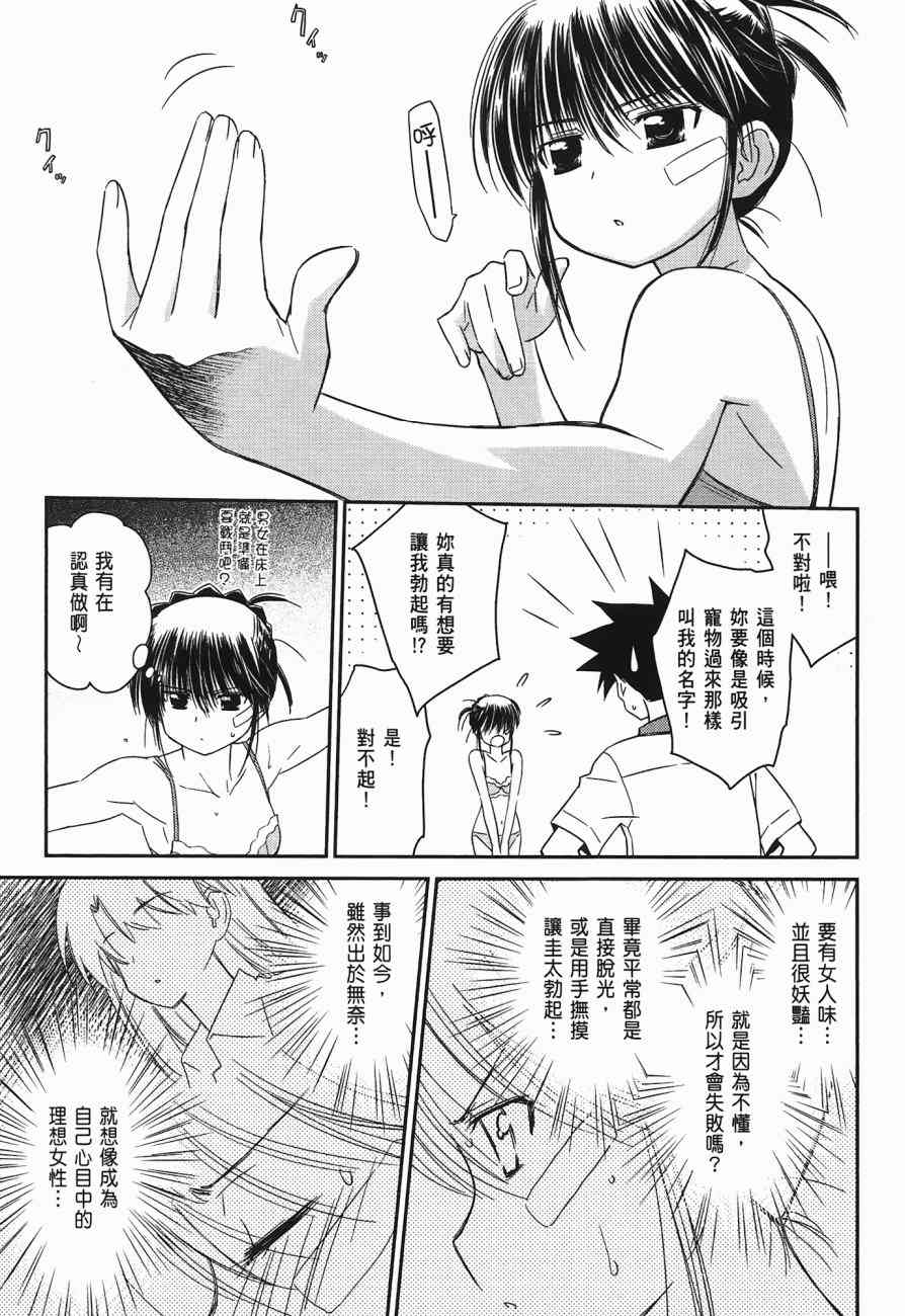 《kissxsis》漫画最新章节第10卷免费下拉式在线观看章节第【89】张图片