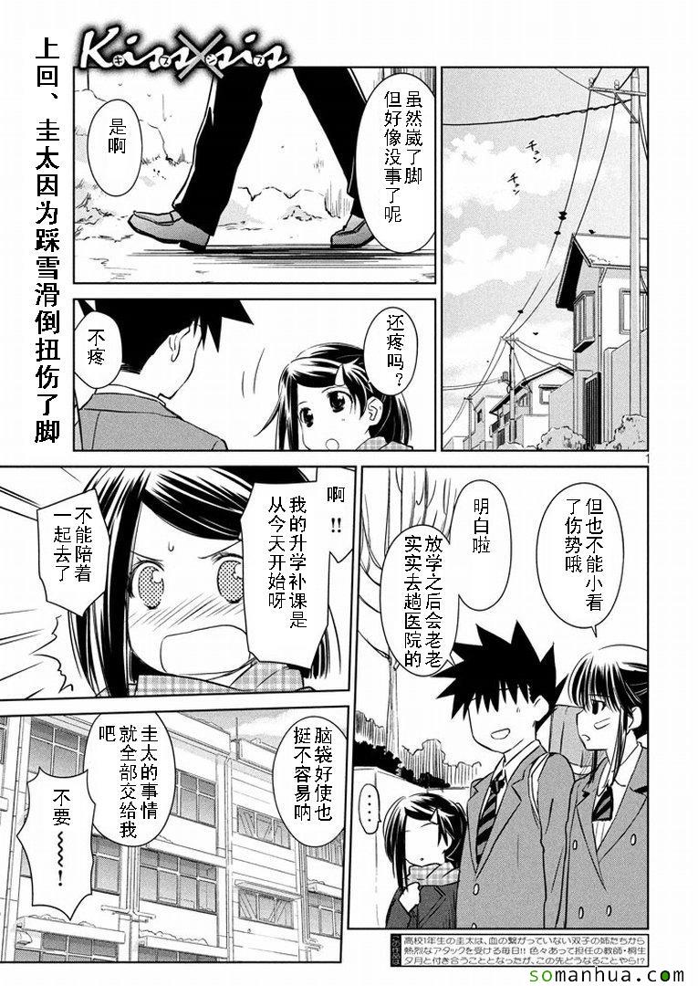 《kissxsis》漫画最新章节ch_93免费下拉式在线观看章节第【1】张图片