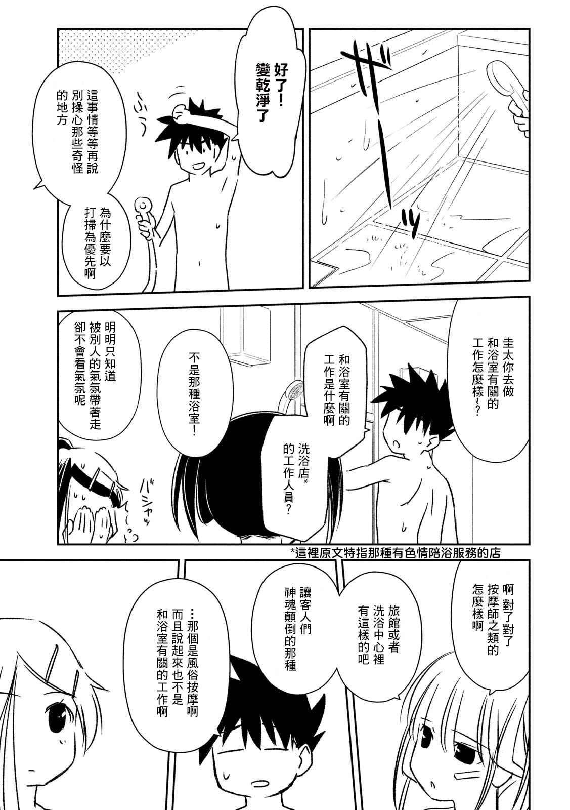 《kissxsis》漫画最新章节第142话 一起洗澡吧免费下拉式在线观看章节第【19】张图片