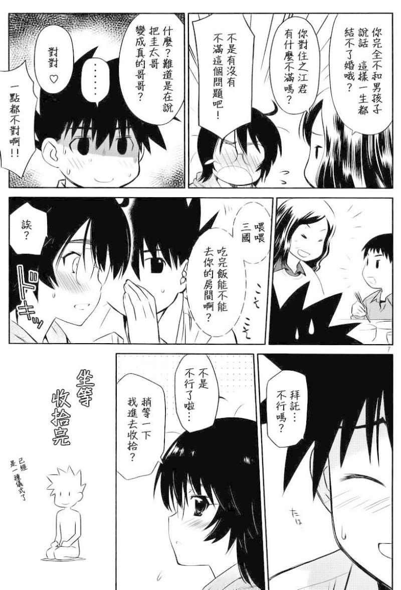 《kissxsis》漫画最新章节ch_80免费下拉式在线观看章节第【9】张图片