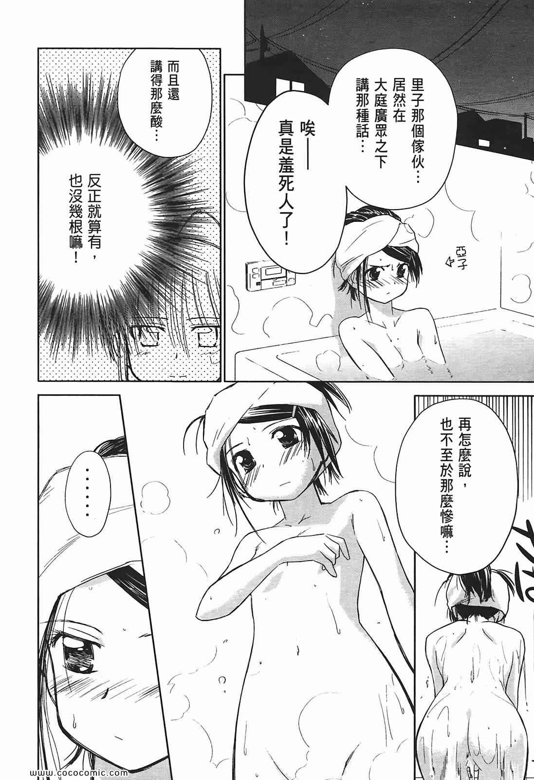 《kissxsis》漫画最新章节第2卷免费下拉式在线观看章节第【122】张图片