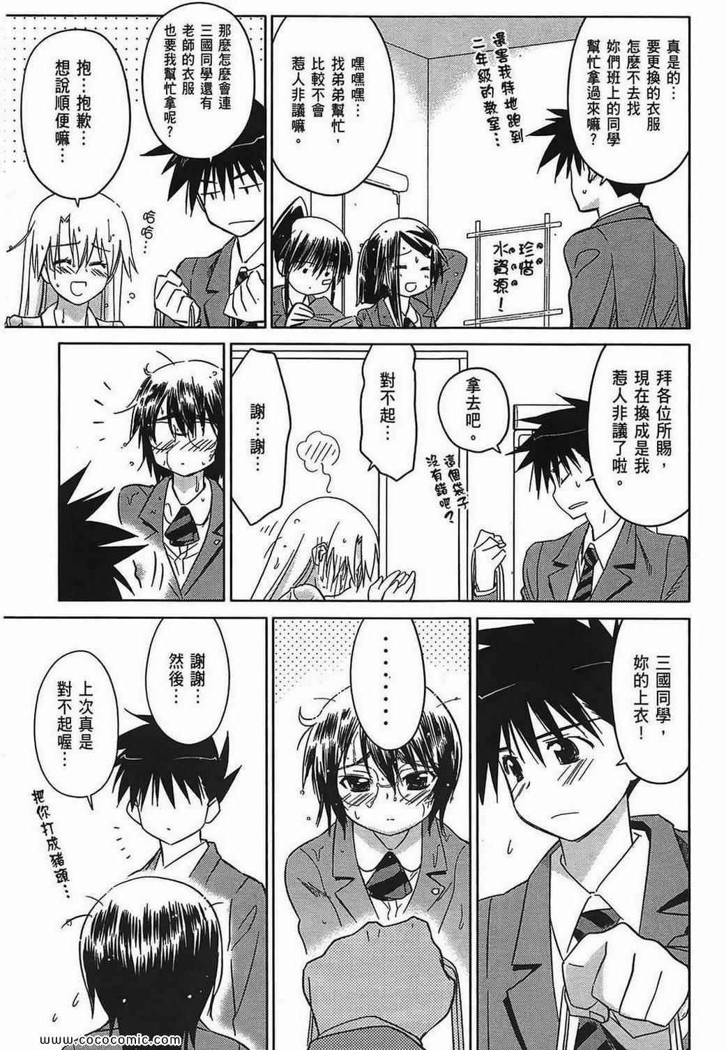 《kissxsis》漫画最新章节第5卷免费下拉式在线观看章节第【52】张图片