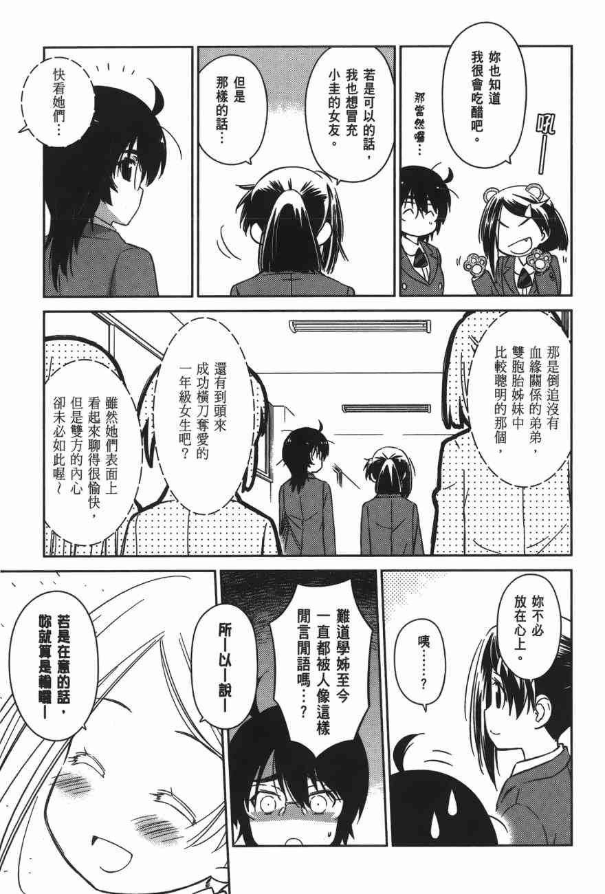 《kissxsis》漫画最新章节第16卷免费下拉式在线观看章节第【75】张图片