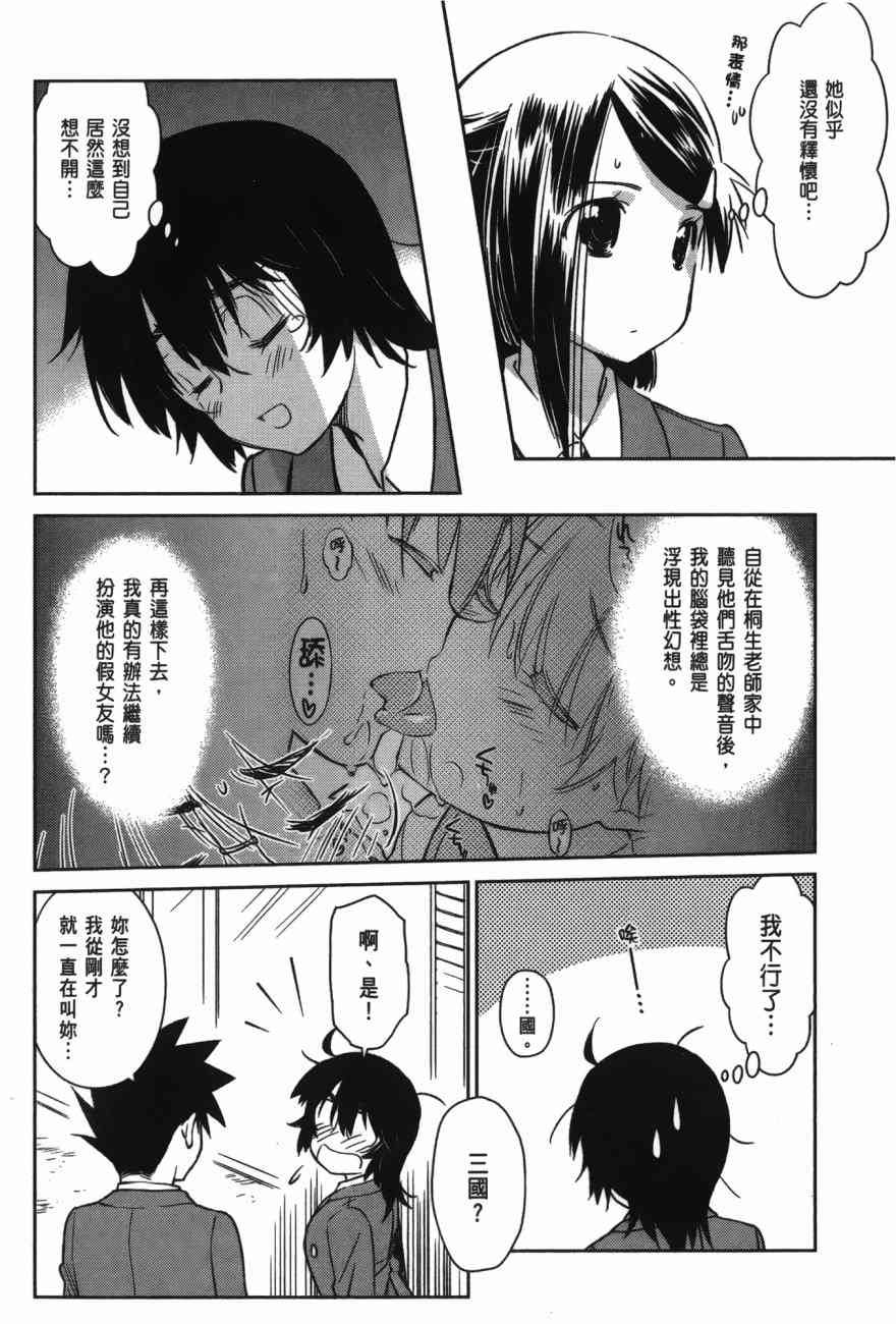 《kissxsis》漫画最新章节第17卷免费下拉式在线观看章节第【10】张图片