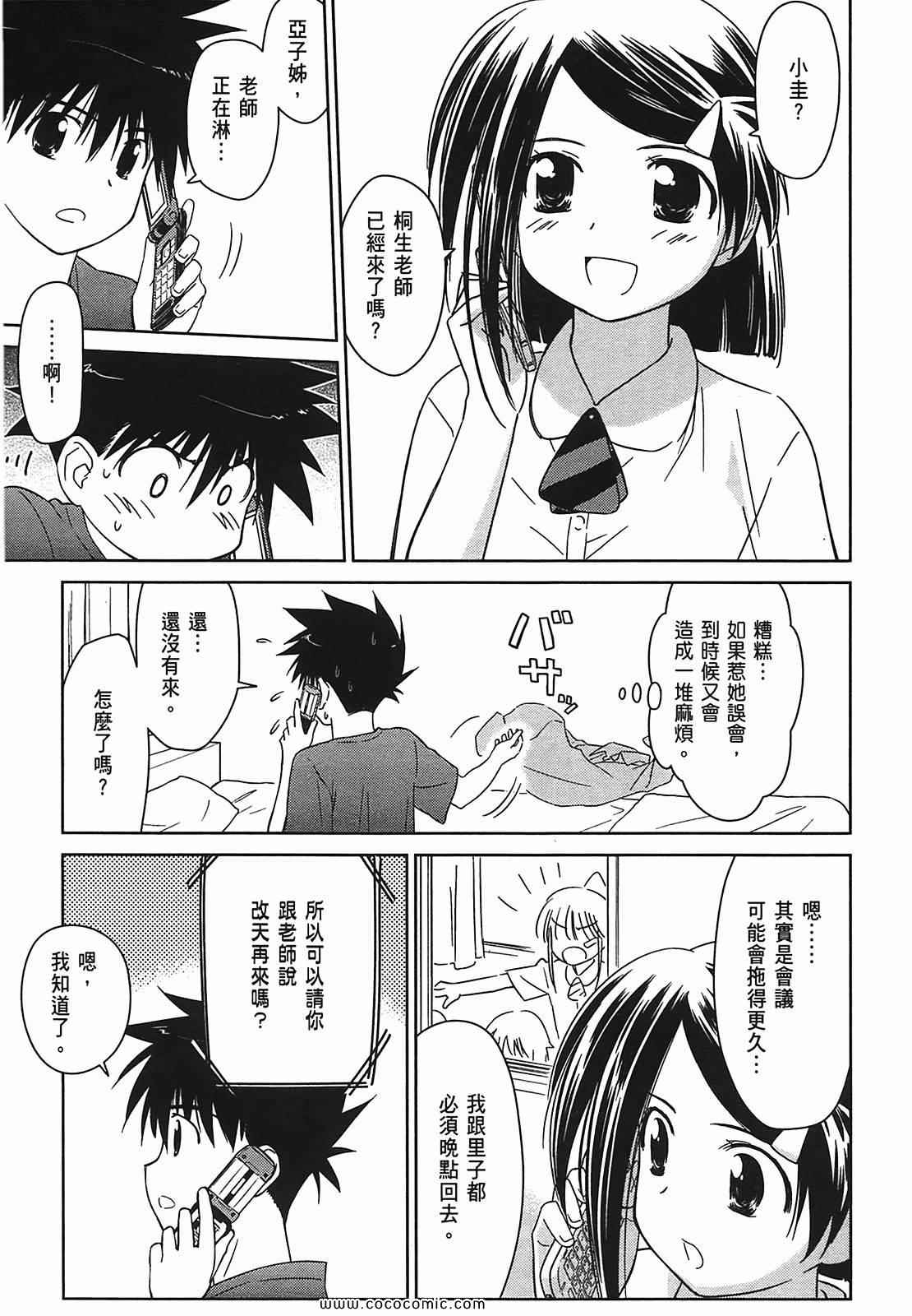 《kissxsis》漫画最新章节第7卷免费下拉式在线观看章节第【13】张图片