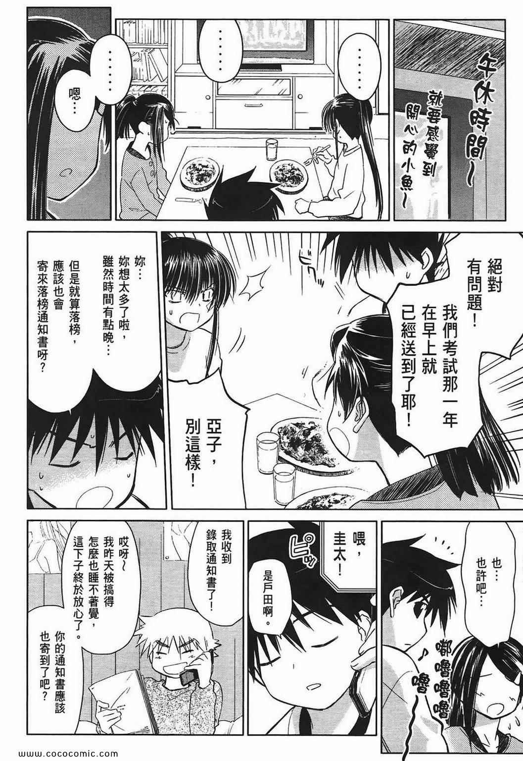 《kissxsis》漫画最新章节第4卷免费下拉式在线观看章节第【10】张图片