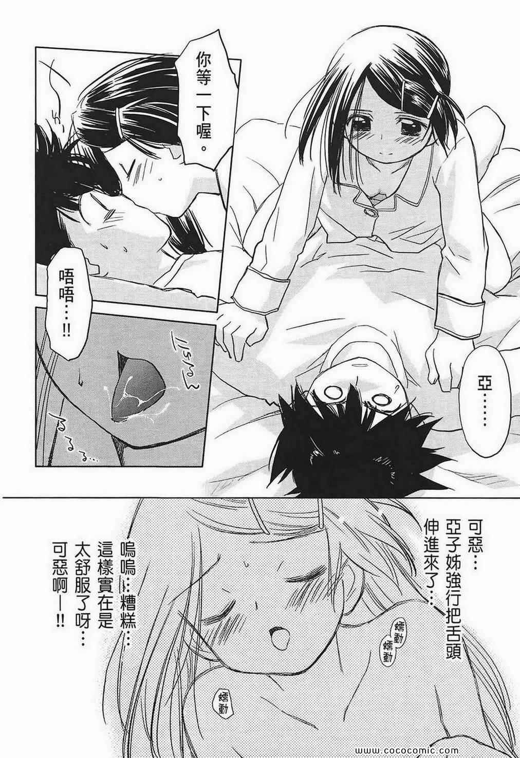 《kissxsis》漫画最新章节第2卷免费下拉式在线观看章节第【80】张图片