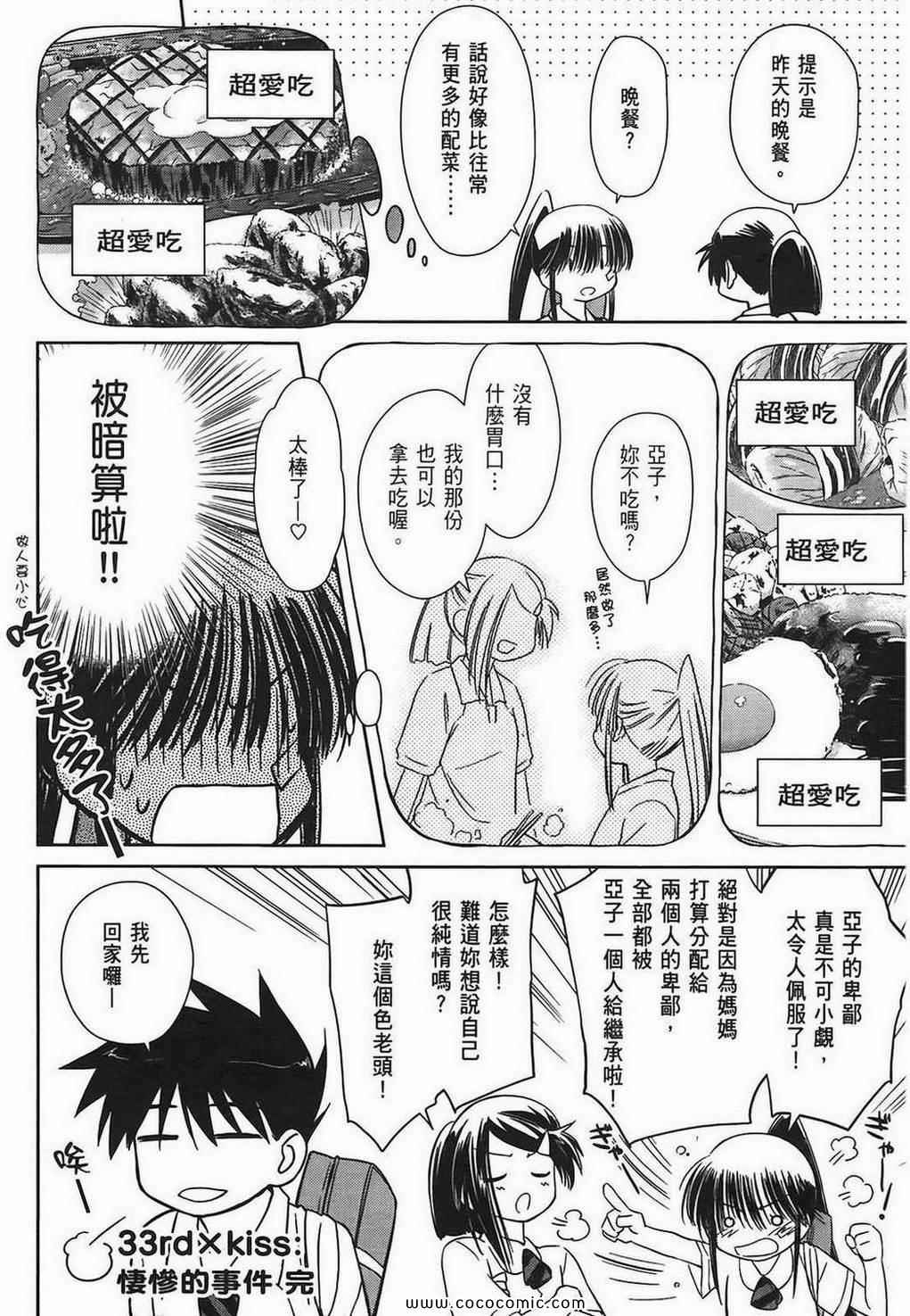 《kissxsis》漫画最新章节第6卷免费下拉式在线观看章节第【96】张图片