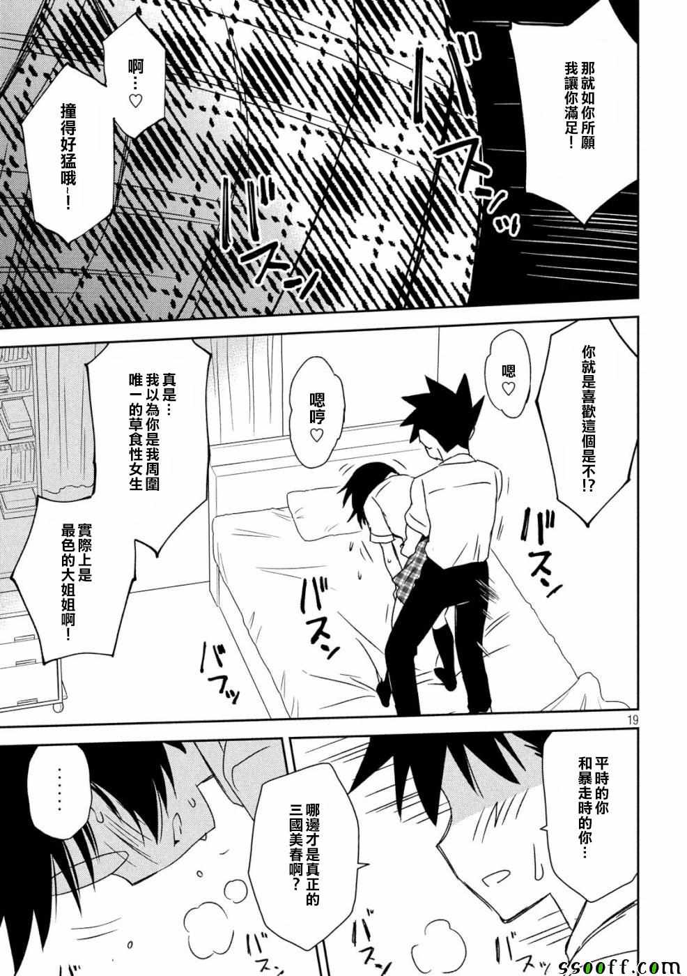 《kissxsis》漫画最新章节第136话免费下拉式在线观看章节第【19】张图片