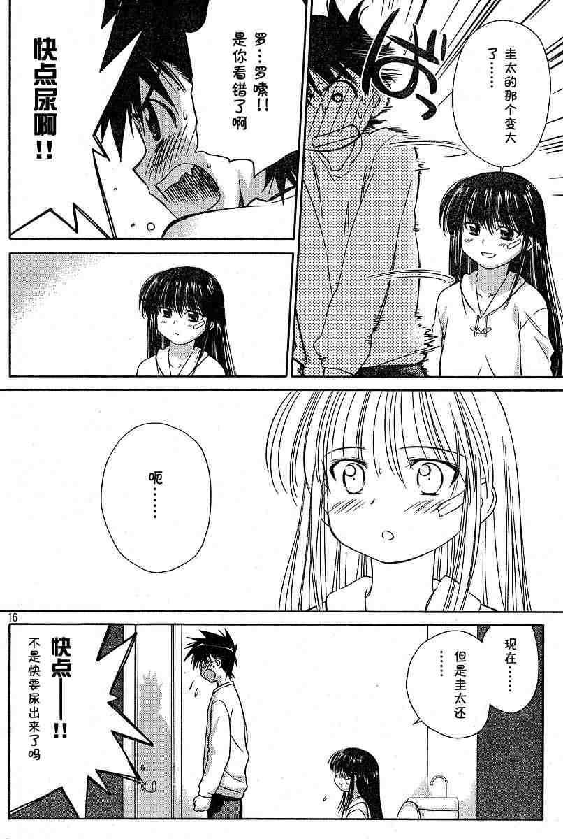 《kissxsis》漫画最新章节ch_09免费下拉式在线观看章节第【16】张图片