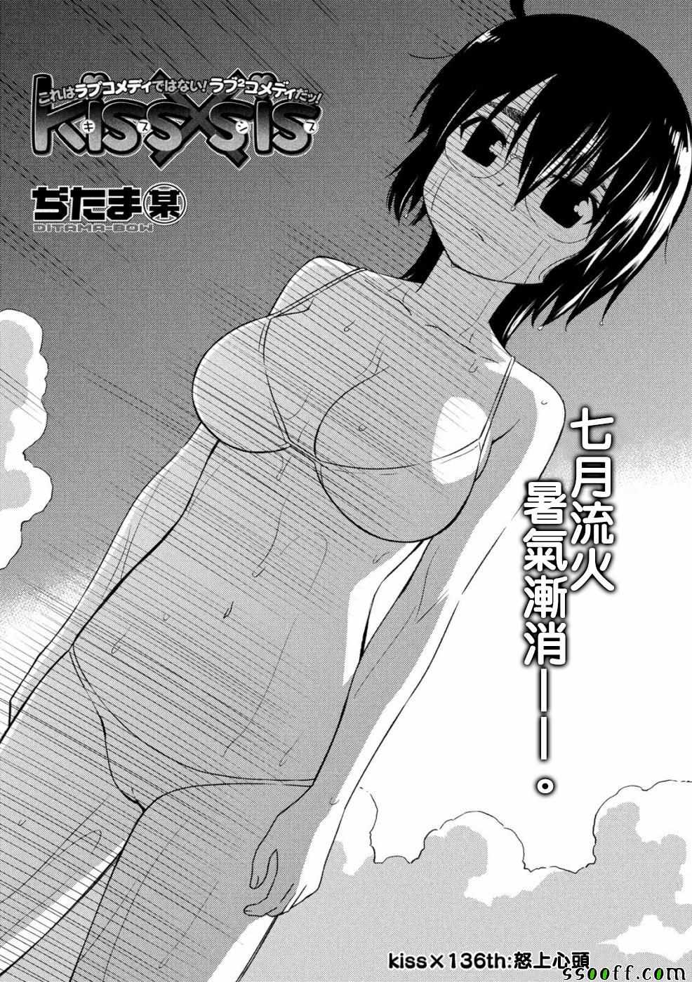 《kissxsis》漫画最新章节第136话免费下拉式在线观看章节第【3】张图片