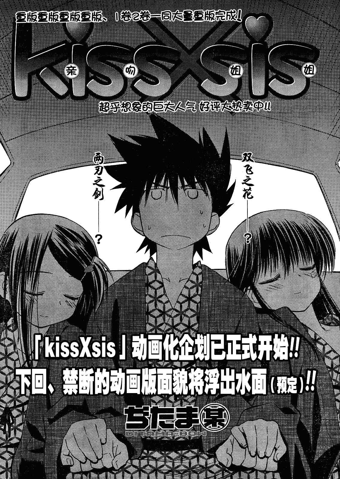 《kissxsis》漫画最新章节ch_16免费下拉式在线观看章节第【2】张图片