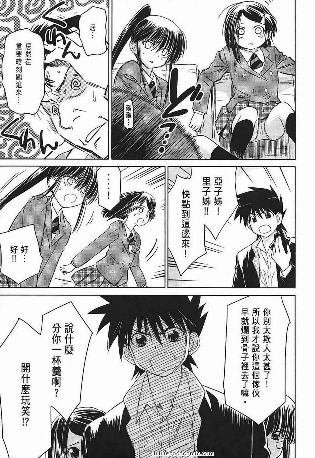 《kissxsis》漫画最新章节第4卷免费下拉式在线观看章节第【77】张图片