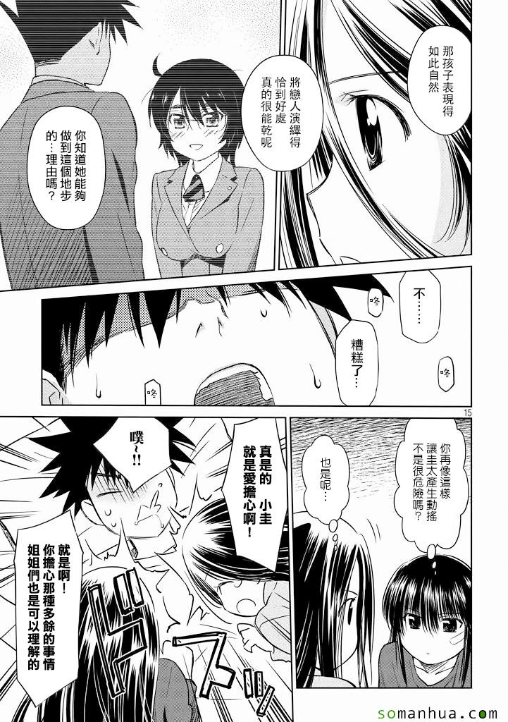 《kissxsis》漫画最新章节ch_90免费下拉式在线观看章节第【16】张图片