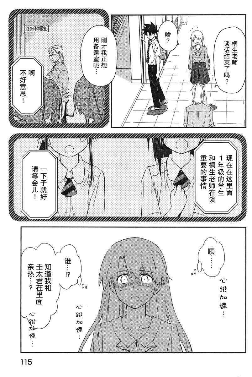 《kissxsis》漫画最新章节ch_67免费下拉式在线观看章节第【25】张图片