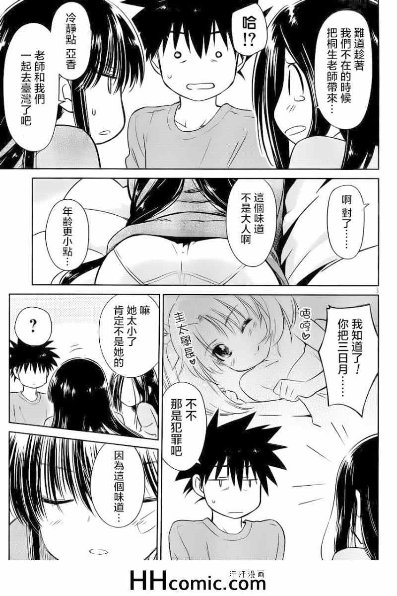 《kissxsis》漫画最新章节ch_84免费下拉式在线观看章节第【5】张图片