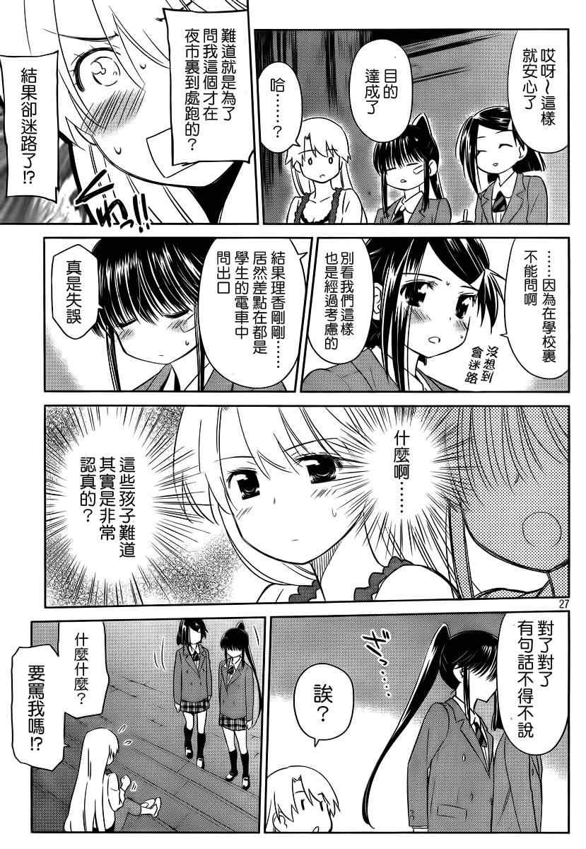 《kissxsis》漫画最新章节ch_81免费下拉式在线观看章节第【28】张图片