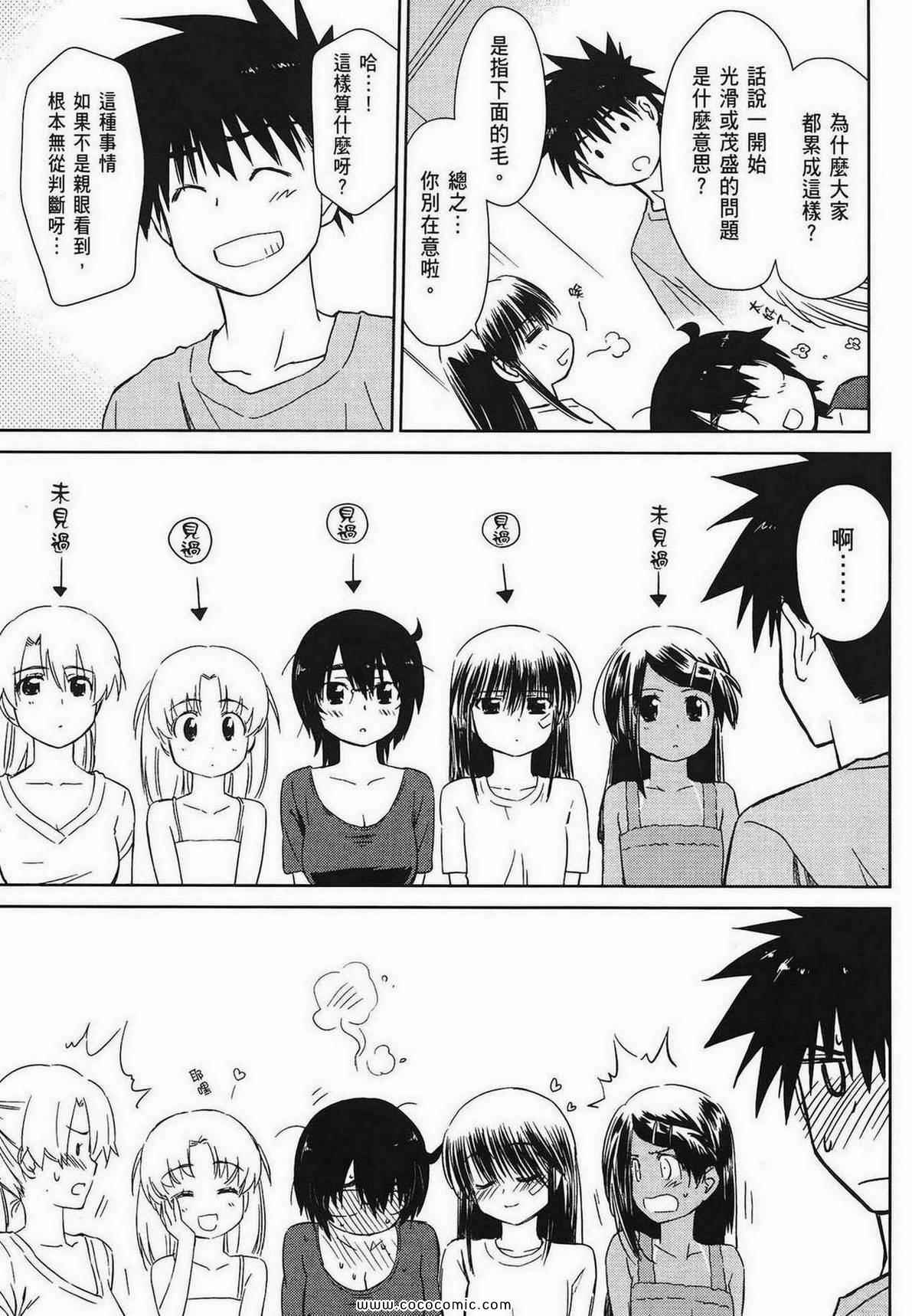 《kissxsis》漫画最新章节第8卷免费下拉式在线观看章节第【93】张图片