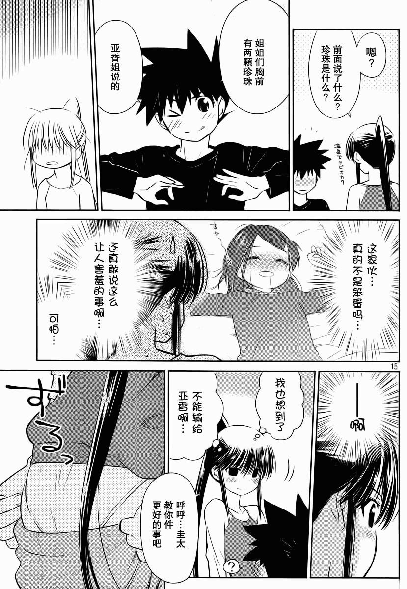 《kissxsis》漫画最新章节ch_76免费下拉式在线观看章节第【15】张图片