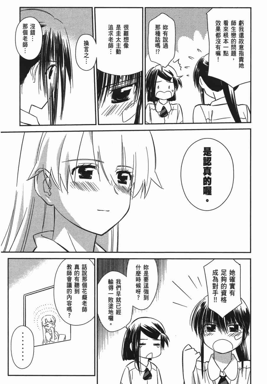 《kissxsis》漫画最新章节第11卷免费下拉式在线观看章节第【77】张图片