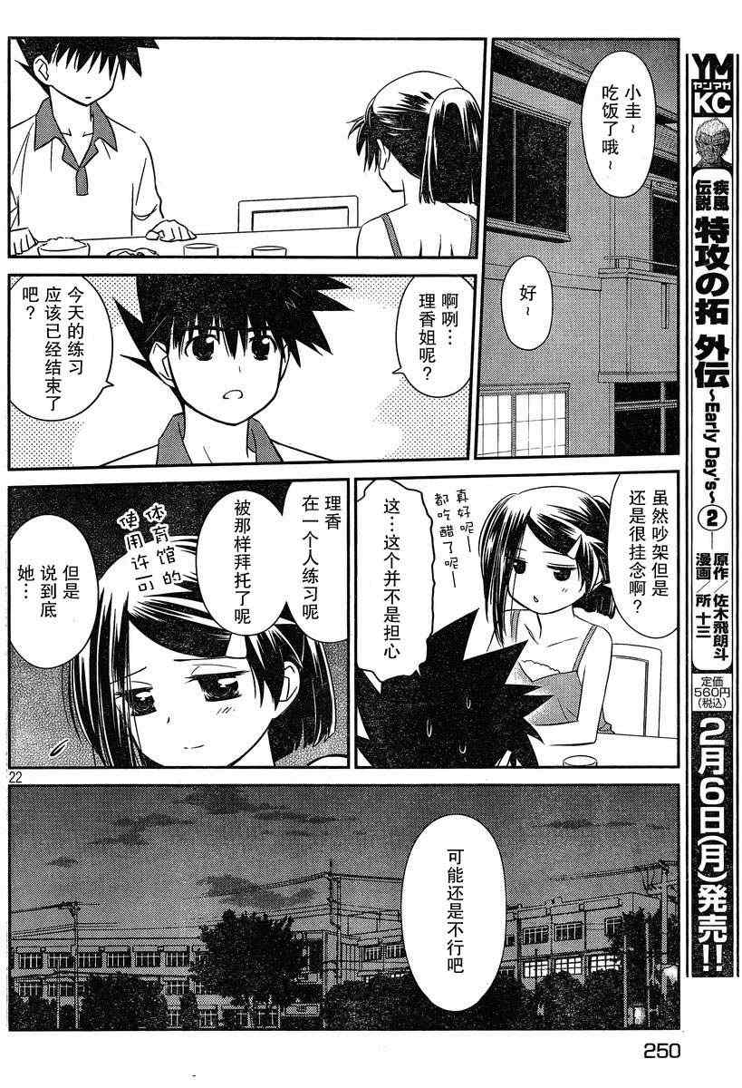 《kissxsis》漫画最新章节ch_57免费下拉式在线观看章节第【21】张图片