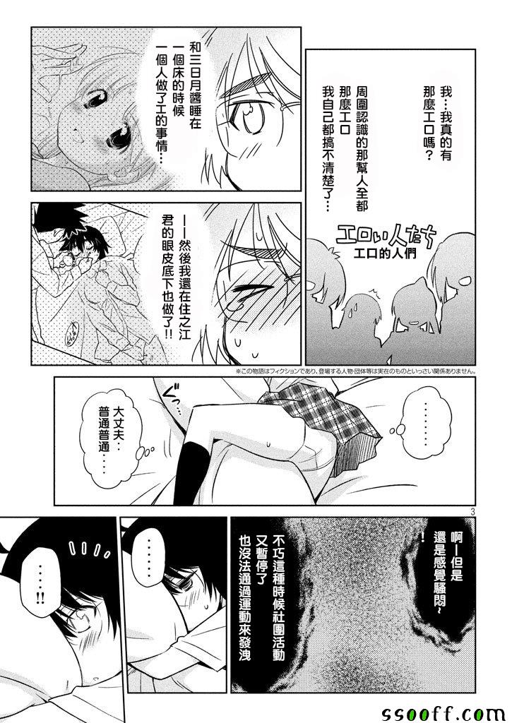 《kissxsis》漫画最新章节第119话免费下拉式在线观看章节第【3】张图片