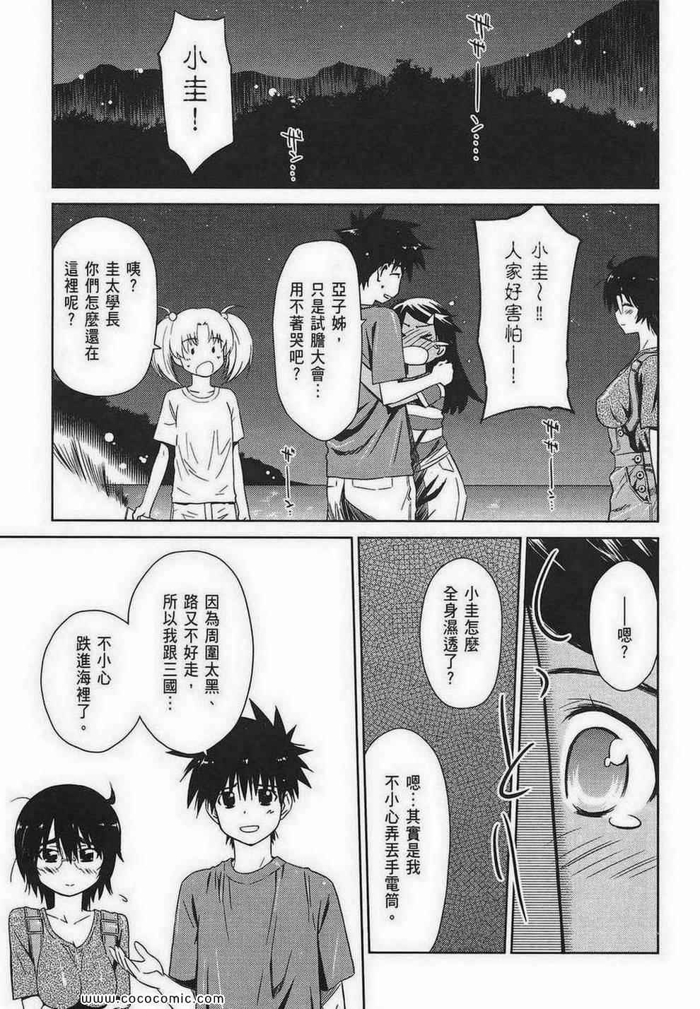 《kissxsis》漫画最新章节第8卷免费下拉式在线观看章节第【58】张图片