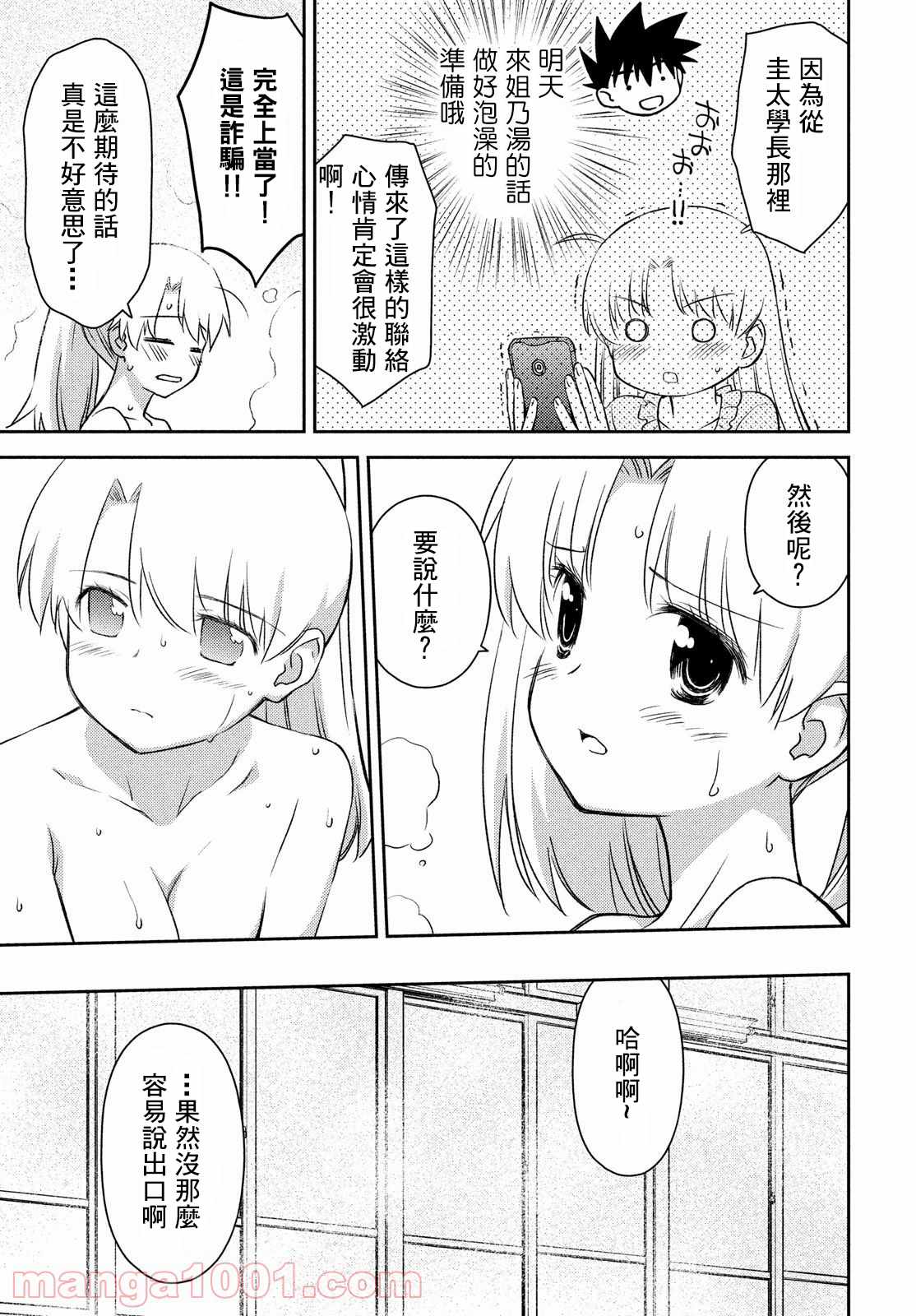 《kissxsis》漫画最新章节第152话免费下拉式在线观看章节第【3】张图片