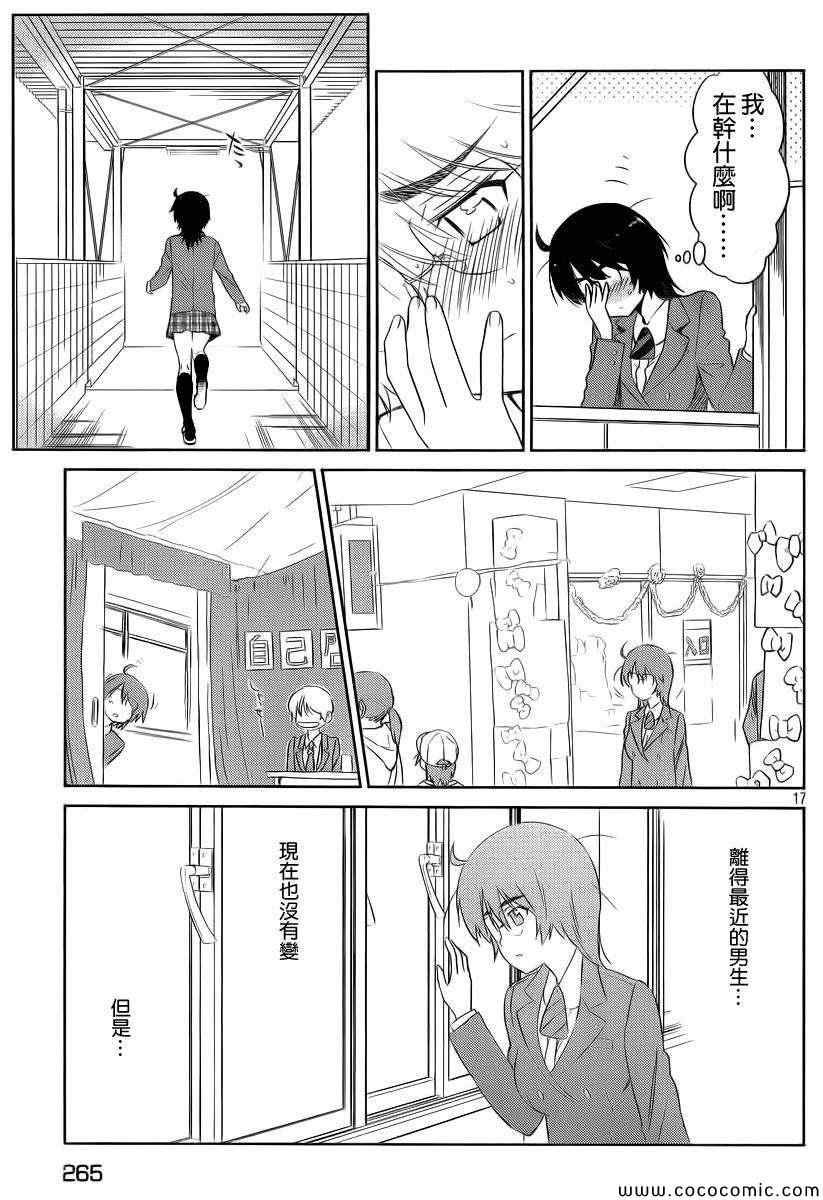 《kissxsis》漫画最新章节ch_79免费下拉式在线观看章节第【19】张图片