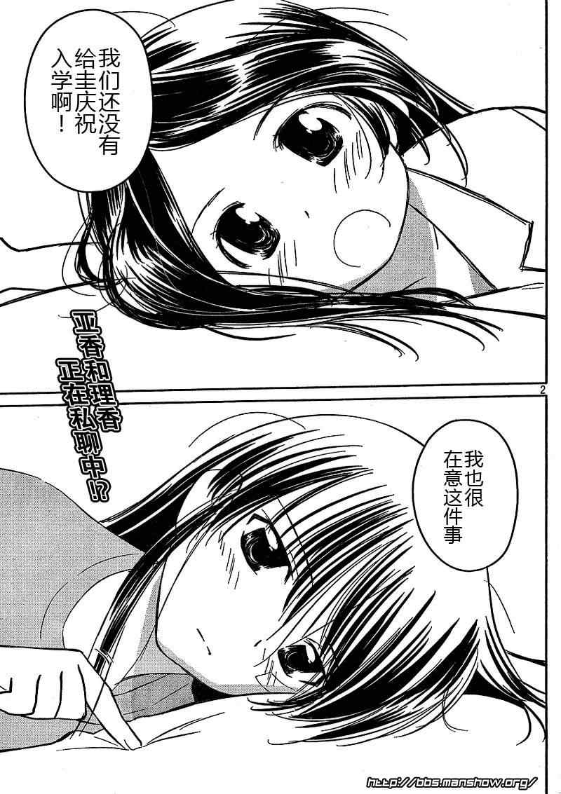 《kissxsis》漫画最新章节ch_21免费下拉式在线观看章节第【2】张图片