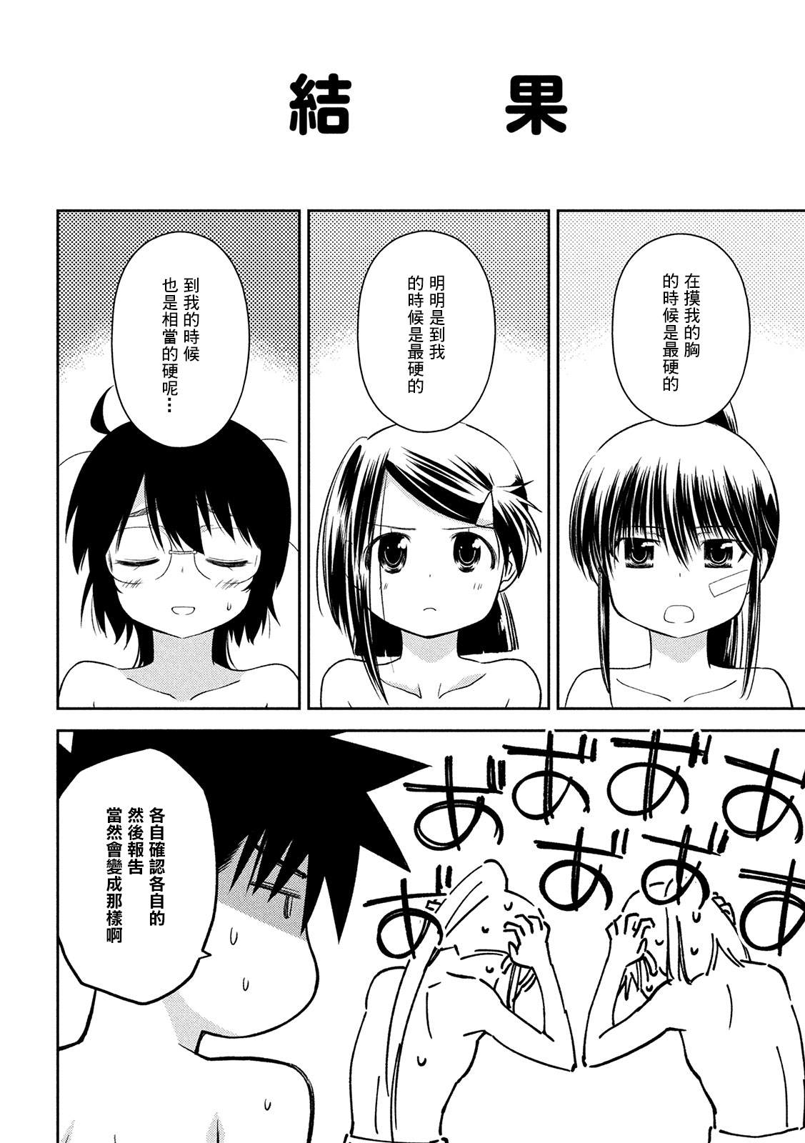 《kissxsis》漫画最新章节第146话免费下拉式在线观看章节第【24】张图片