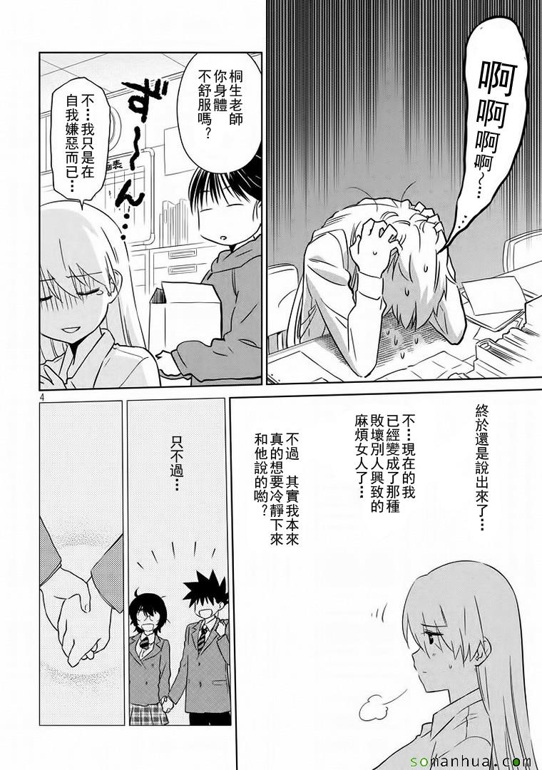 《kissxsis》漫画最新章节ch_91免费下拉式在线观看章节第【5】张图片