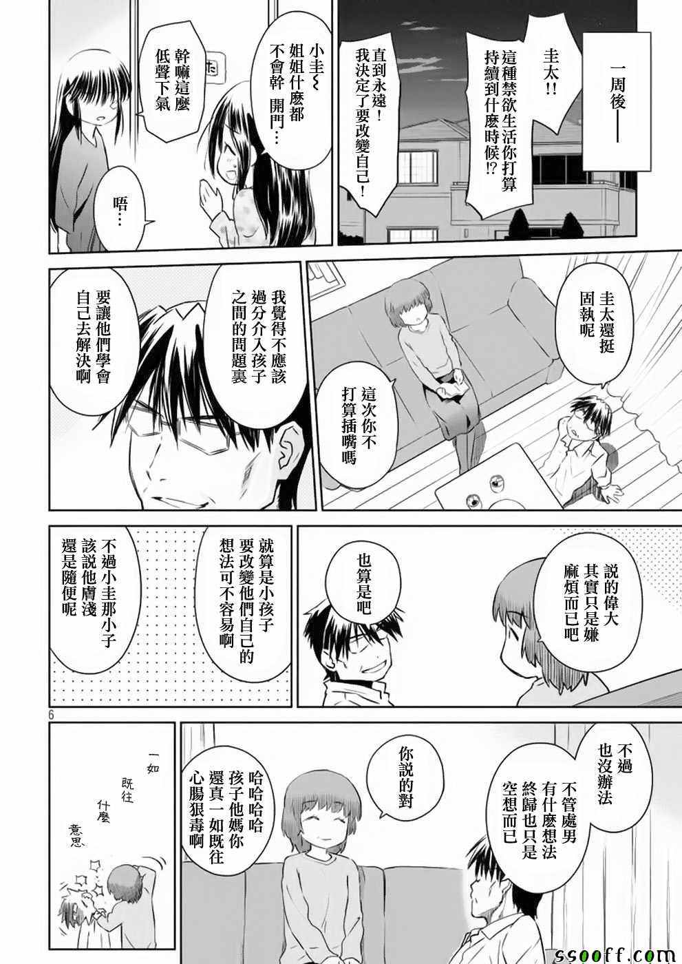 《kissxsis》漫画最新章节第104话免费下拉式在线观看章节第【7】张图片