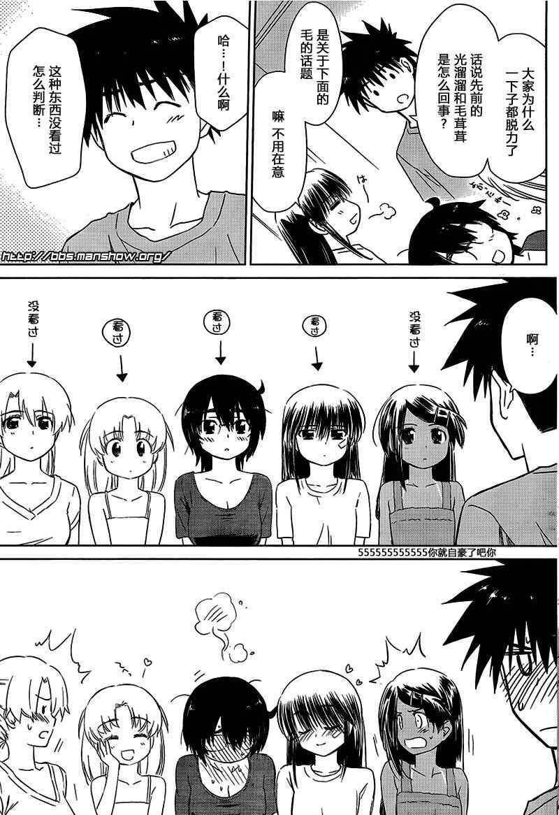 《kissxsis》漫画最新章节ch_45免费下拉式在线观看章节第【9】张图片