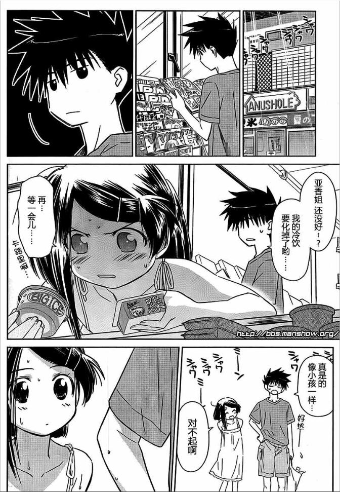 《kissxsis》漫画最新章节ch_37免费下拉式在线观看章节第【6】张图片