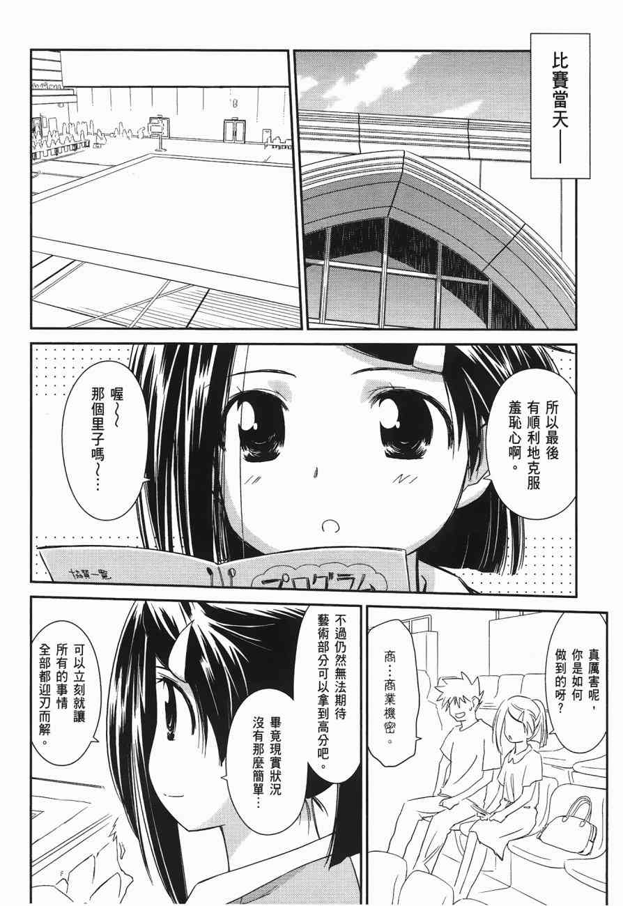 《kissxsis》漫画最新章节第10卷免费下拉式在线观看章节第【100】张图片